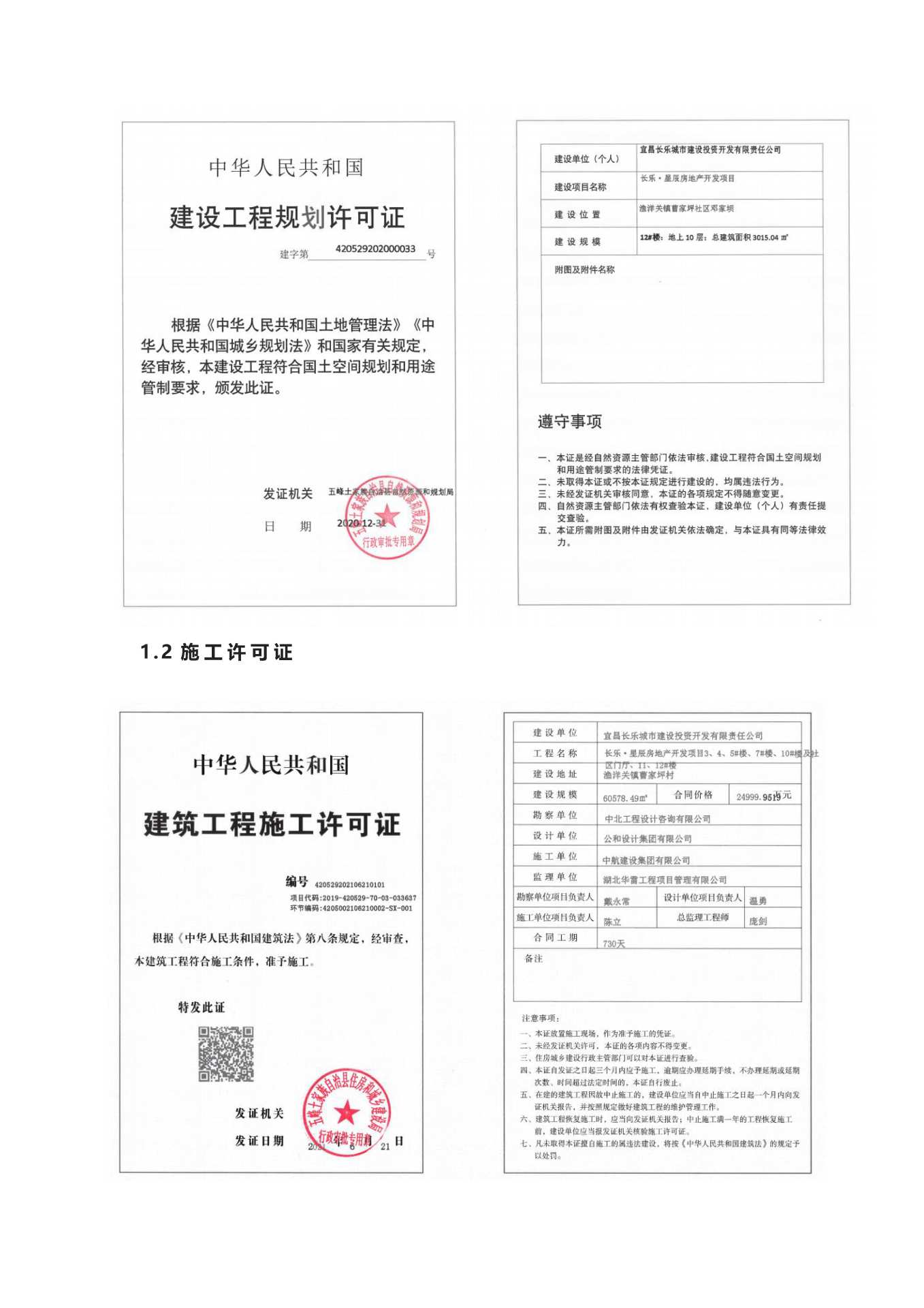 長(zhǎng)樂(lè)星辰房地產(chǎn)開發(fā)項(xiàng)目二期（10~12、5#樓）地基與基礎(chǔ)驗(yàn)收信息公示_頁(yè)面_3