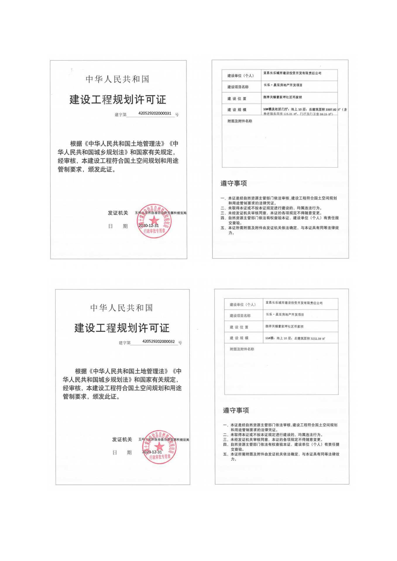 長(zhǎng)樂(lè)星辰房地產(chǎn)開發(fā)項(xiàng)目二期（10~12、5#樓）地基與基礎(chǔ)驗(yàn)收信息公示_頁(yè)面_2