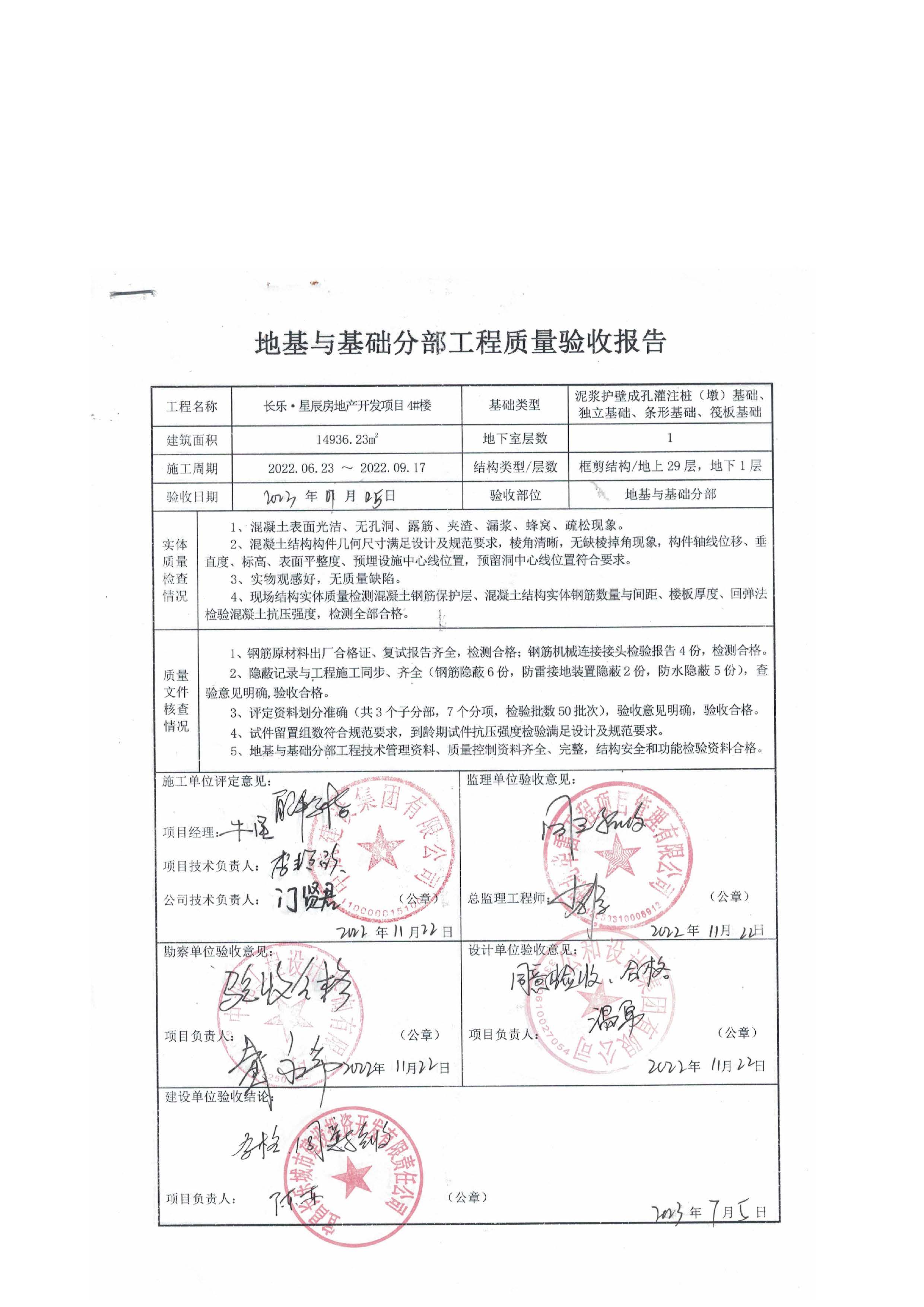 長(zhǎng)樂(lè)星辰房地產(chǎn)開(kāi)發(fā)項(xiàng)目二期（3#樓、4#樓、7#樓、二期地下室、地基與基礎(chǔ)、5#樓、7#樓、10~12#樓主體驗(yàn)收驗(yàn)收信息公示_頁(yè)面_08