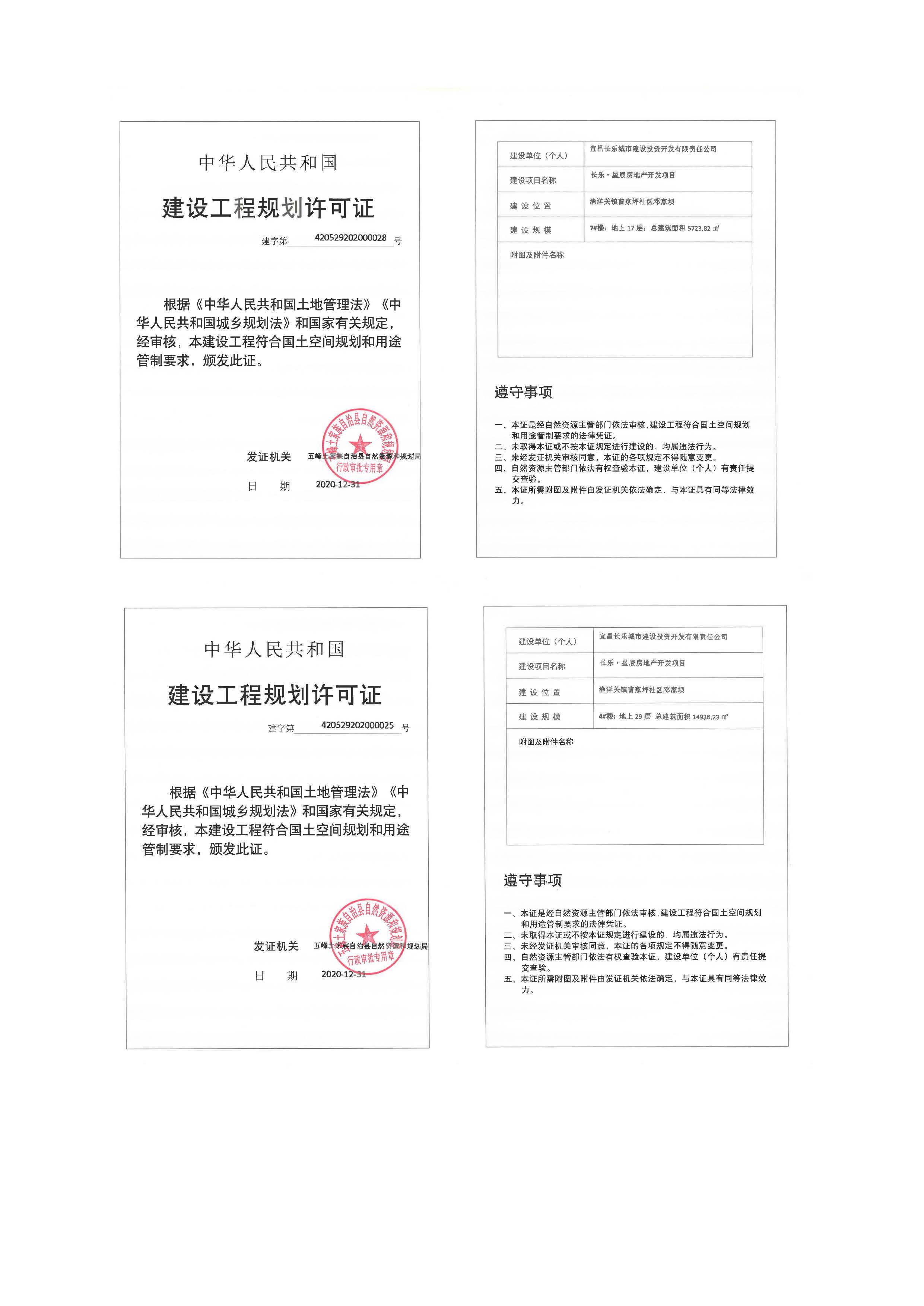 長(zhǎng)樂(lè)星辰房地產(chǎn)開(kāi)發(fā)項(xiàng)目二期（3#樓、4#樓、7#樓、二期地下室、地基與基礎(chǔ)、5#樓、7#樓、10~12#樓主體驗(yàn)收驗(yàn)收信息公示_頁(yè)面_02