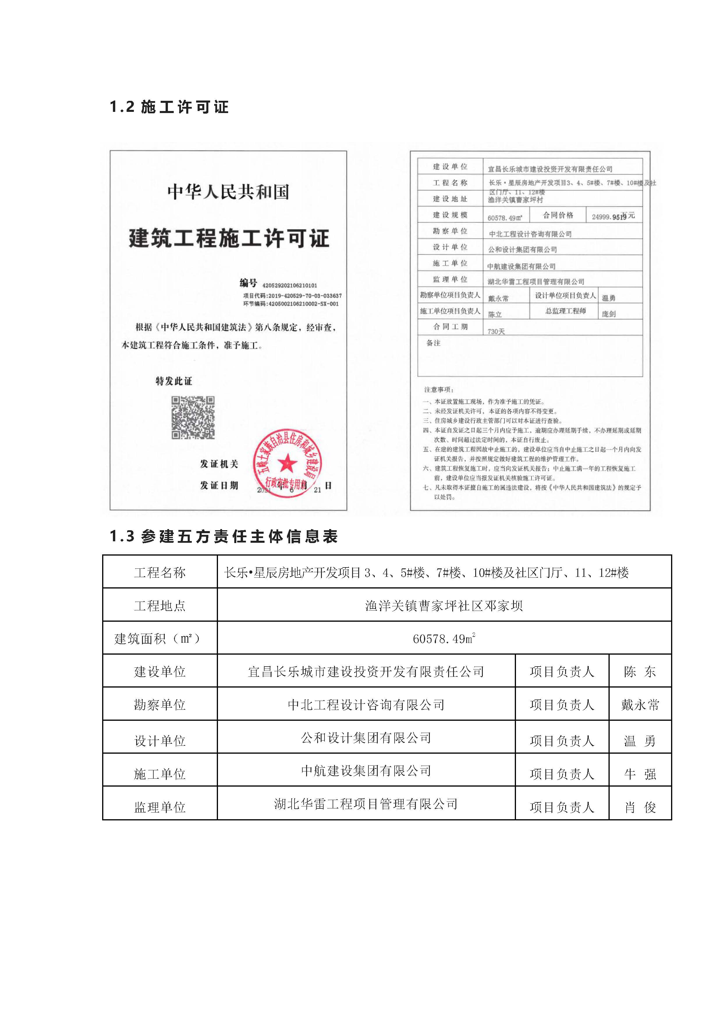 長(zhǎng)樂(lè)星辰房地產(chǎn)開(kāi)發(fā)項(xiàng)目二期（3#樓、4#樓、7#樓、二期地下室、地基與基礎(chǔ)、5#樓、7#樓、10~12#樓主體驗(yàn)收驗(yàn)收信息公示_頁(yè)面_05
