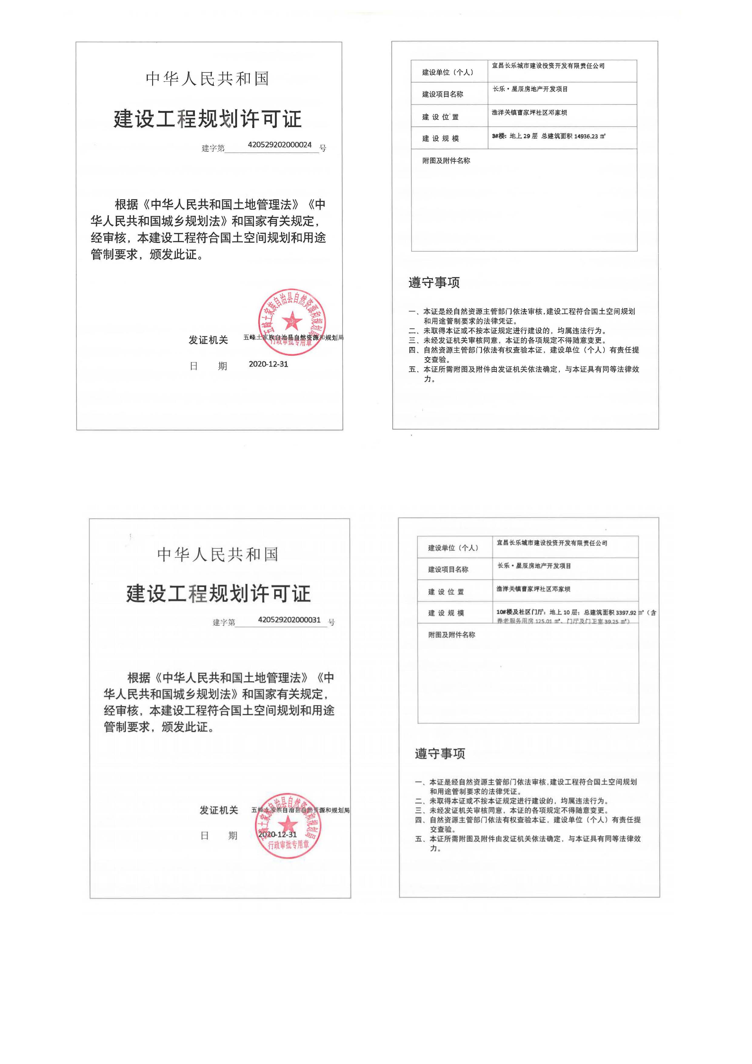 長(zhǎng)樂(lè)星辰房地產(chǎn)開(kāi)發(fā)項(xiàng)目二期（3#樓、4#樓、7#樓、二期地下室、地基與基礎(chǔ)、5#樓、7#樓、10~12#樓主體驗(yàn)收驗(yàn)收信息公示_頁(yè)面_03